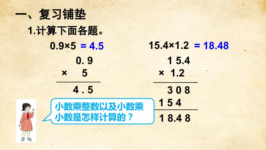 2022秋季新教材人教版 五年级上册1-4 小数乘小数2 课件_第3页