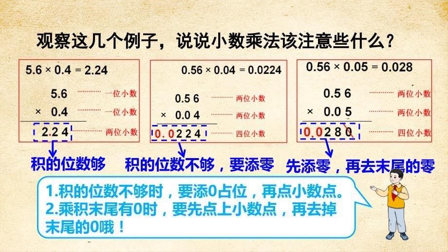 2022秋季新教材人教版 五年级上册1-4 小数乘小数2 课件_第5页