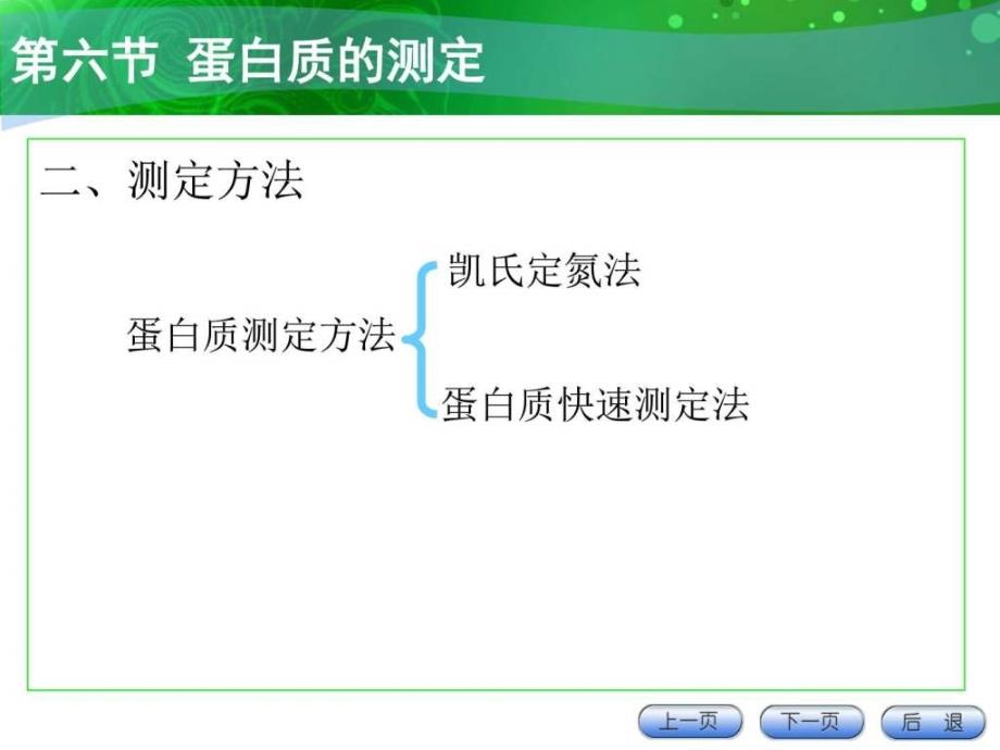 2蛋白质和维生素的测定选用_第4页