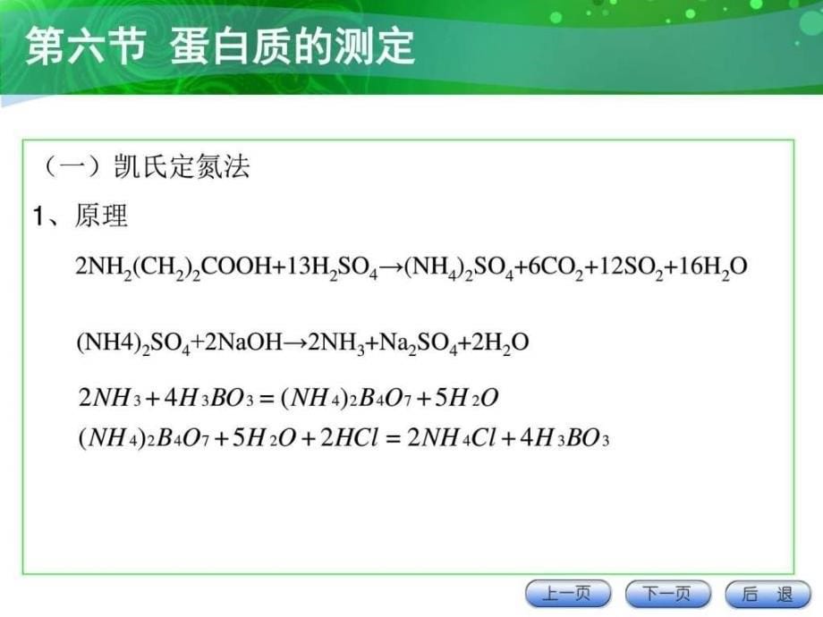 2蛋白质和维生素的测定选用_第5页