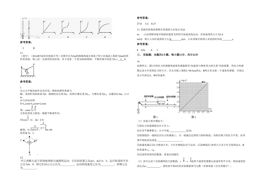 江苏省扬州市金湖县中学2023年高一物理月考试卷含解析_第3页