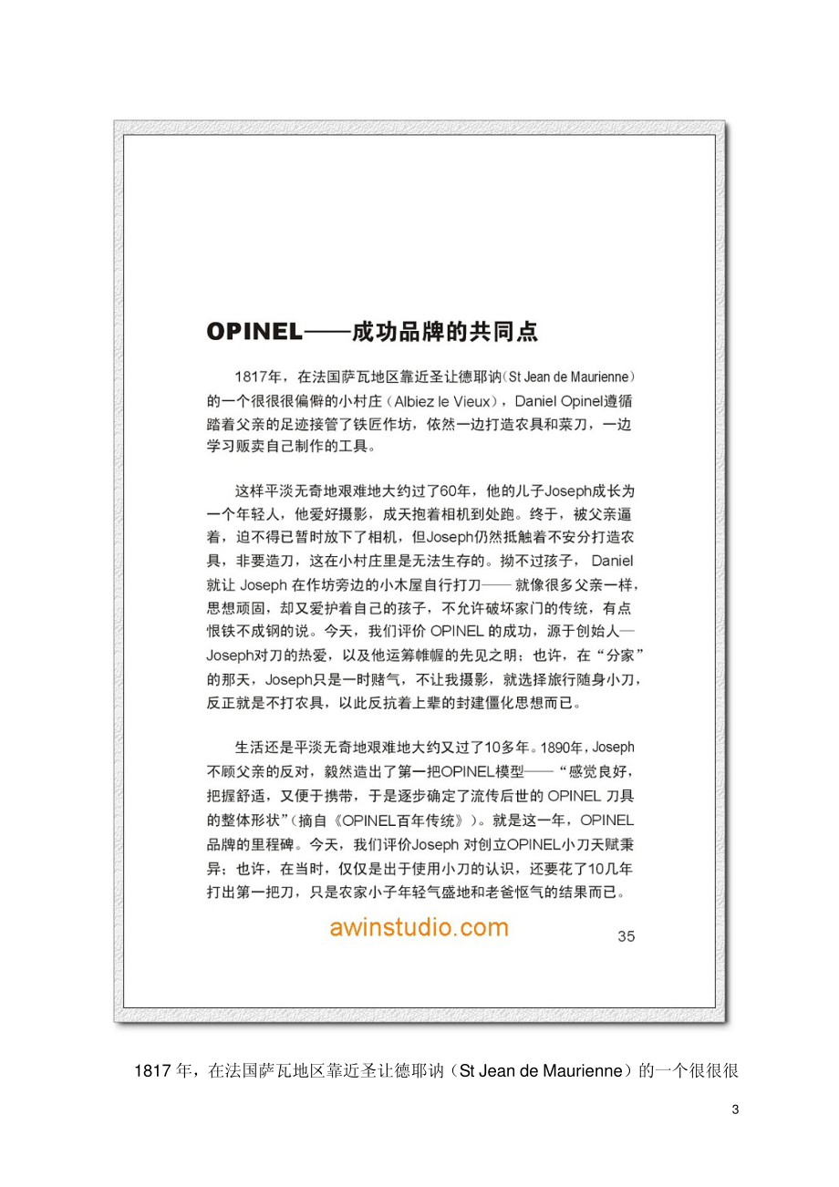 OPINEL成功品牌的共同点_第3页
