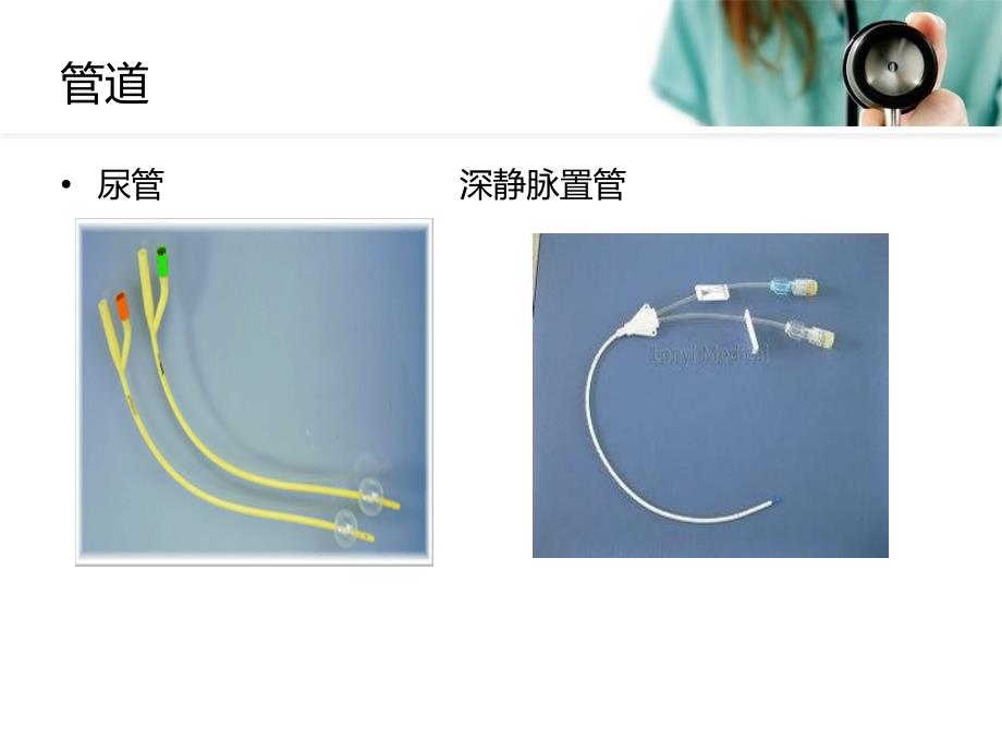 管道脱落的预防（PPT）_第4页