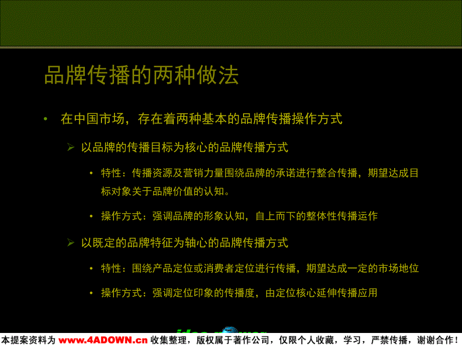 【广告策划】从TCL显示器品牌的建立了解唐都如何有效利用传播进行品牌管理_第3页