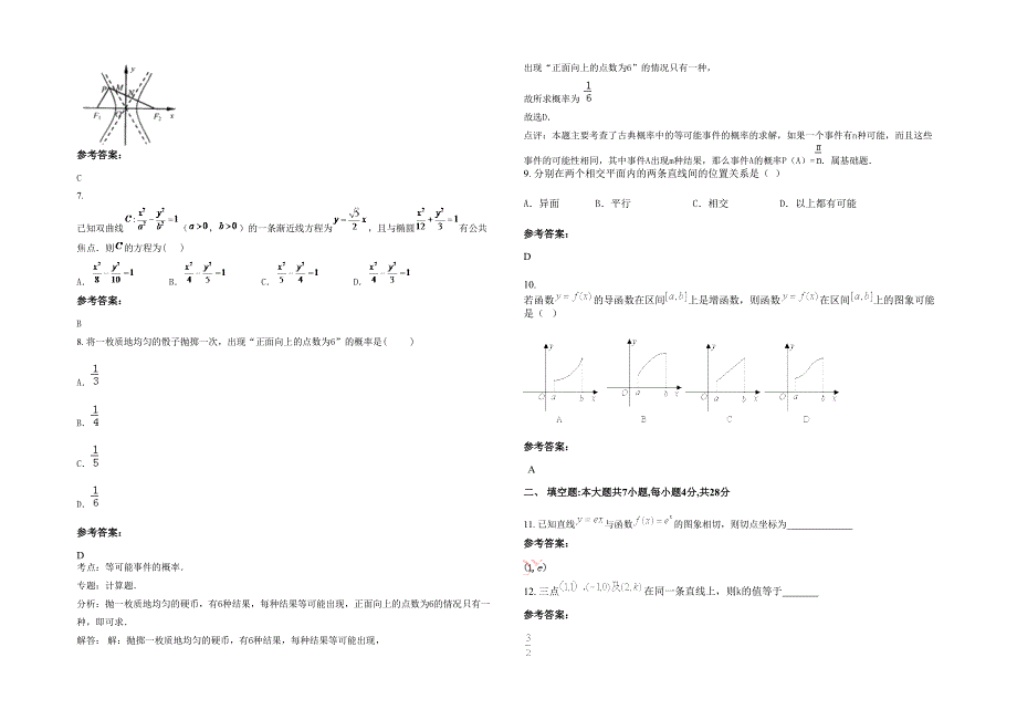 广东省茂名市高州第四高级中学2022年高二数学文期末试卷含解析_第2页