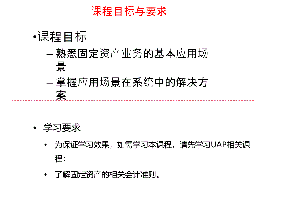 NC63固定资产培训课件_第3页