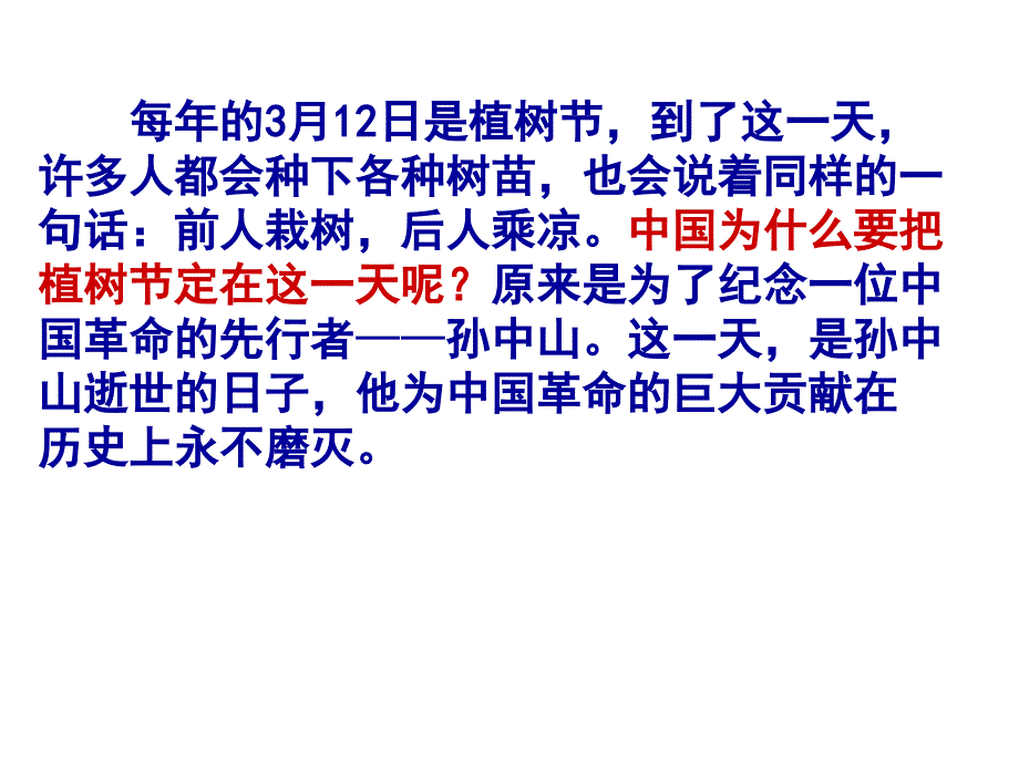 最新人教部编版八年级上册历史辛亥革命ppt课件_第2页