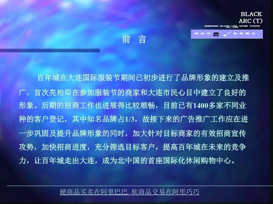 大连百年城阶段性广告推广企划案(PowerPoint 55页)_第5页