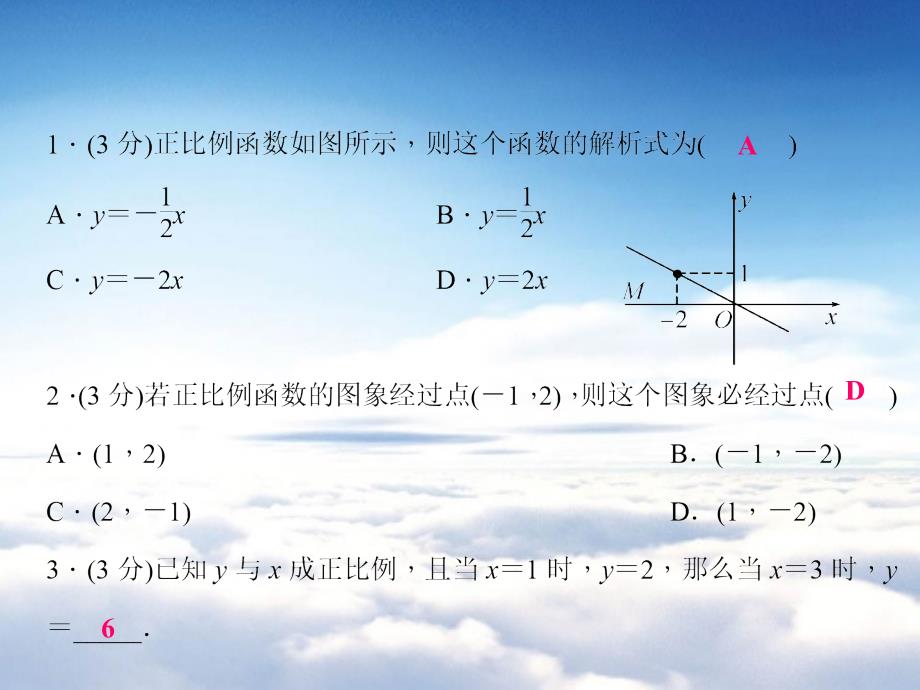 八年级数学上册4.4 一次函数的应用课件1新北师大版_第4页