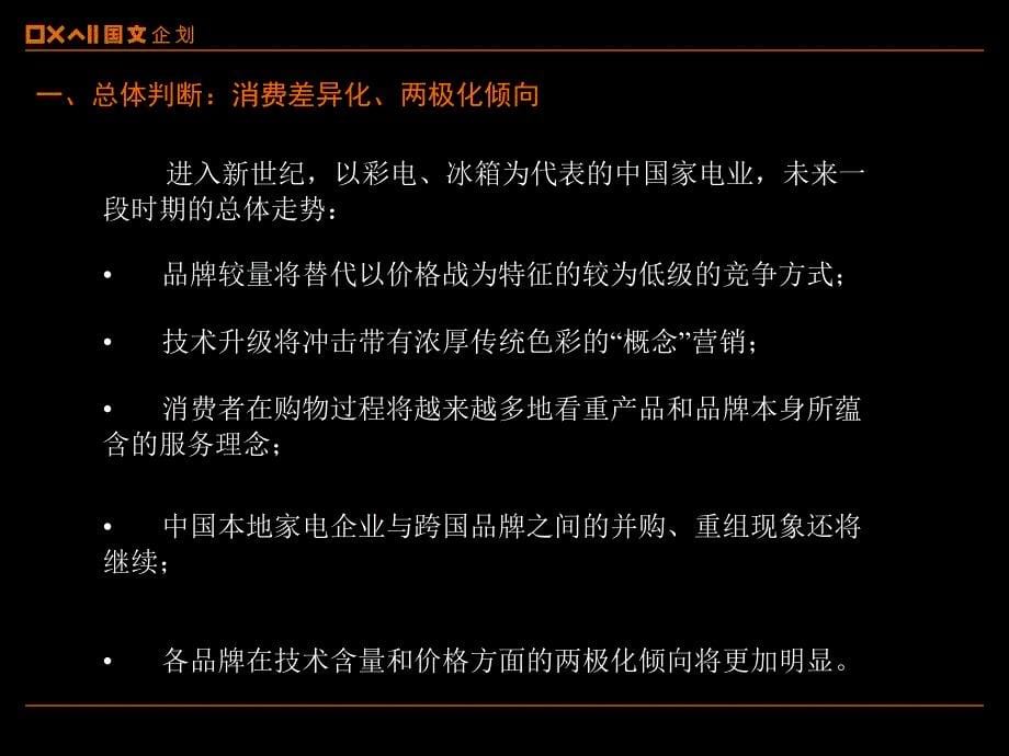 某空调广告传播策略计划方案(PowerPoint 59页)_第5页