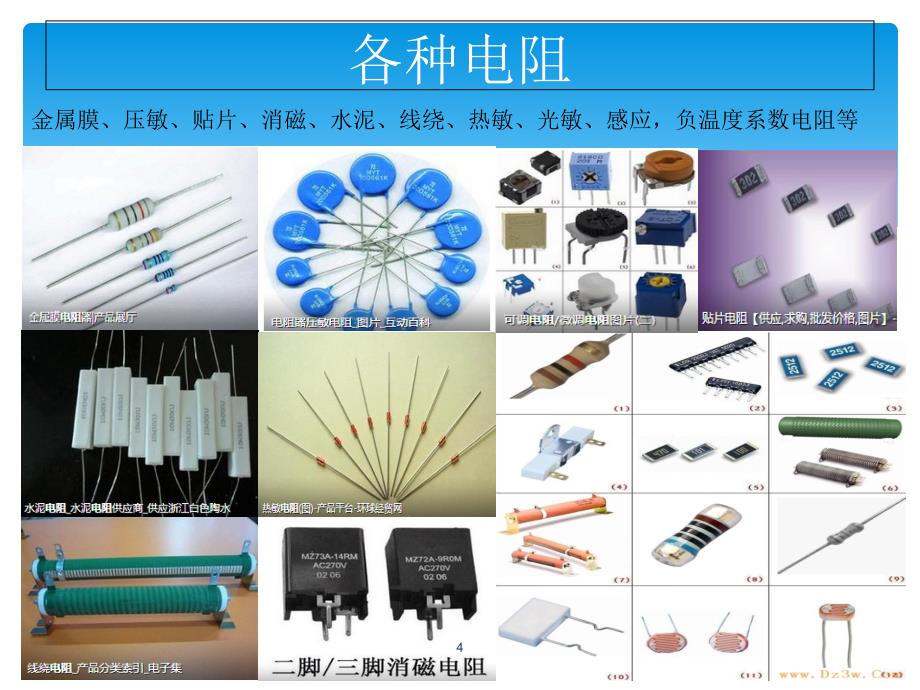 空调电路板维修电子基础PPT精选文档_第4页