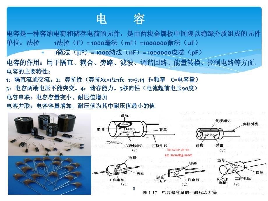 空调电路板维修电子基础PPT精选文档_第5页