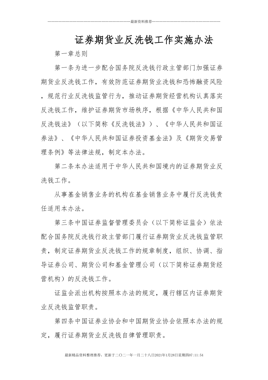 反洗钱法律法规(221页DOC)_第1页