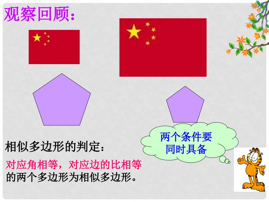 云南省西盟佤族自治县第一中学九年级数学下册 27.2.1 相似三角形的判定课件1 新人教版_第2页