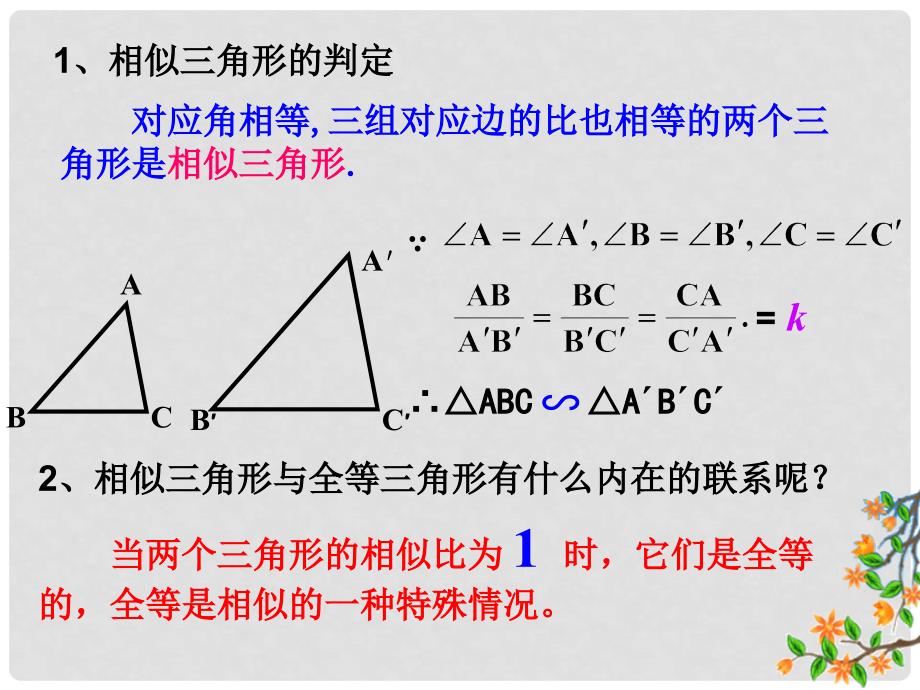 云南省西盟佤族自治县第一中学九年级数学下册 27.2.1 相似三角形的判定课件1 新人教版_第3页