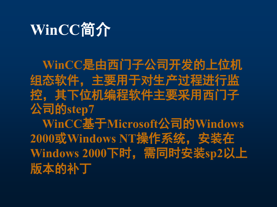 winCC教程使用简明_第3页