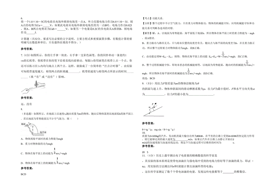 辽宁省盘锦市辽河油田实验中学2022-2023学年高一物理模拟试题含解析_第2页