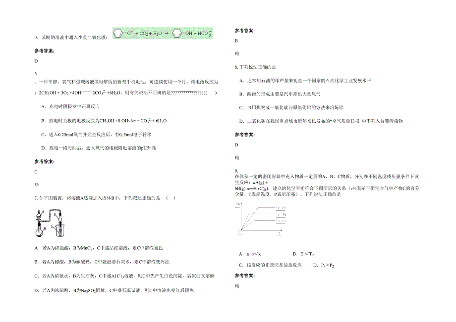 湖南省郴州市第十六中学2022-2023学年高三化学月考试卷含解析_第2页