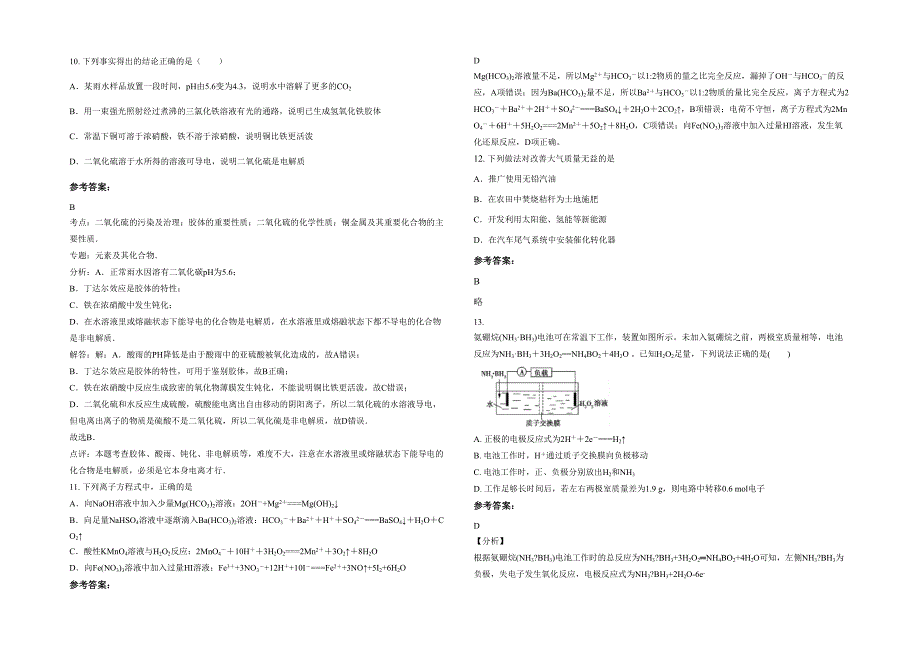 湖南省郴州市第十六中学2022-2023学年高三化学月考试卷含解析_第3页