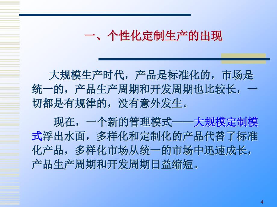 3-产品开发、工艺设计和技术选择_第4页