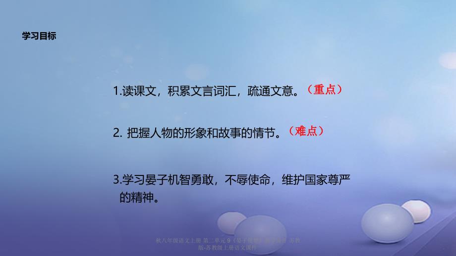 最新八年级语文上册第二单元9晏子使楚教学课件苏教版苏教级上册语文课件_第4页