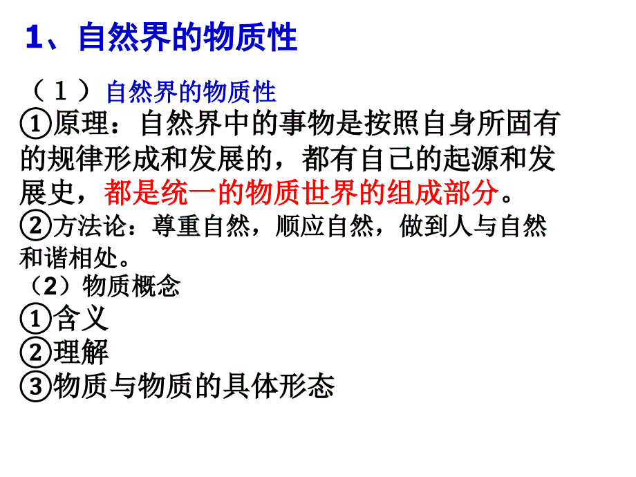 wfj世界的物质性PPT参考课件_第3页