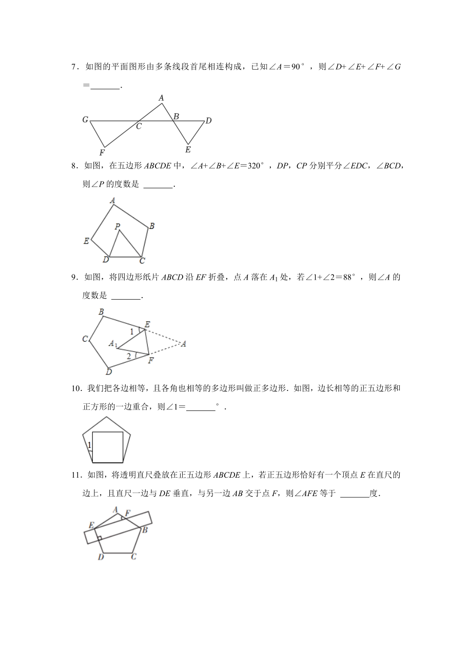 11.3多边形的内角和与外角和 同步填空专项练习题 2022-2023学年人教版八年级数学上册(word版含答案)_第2页