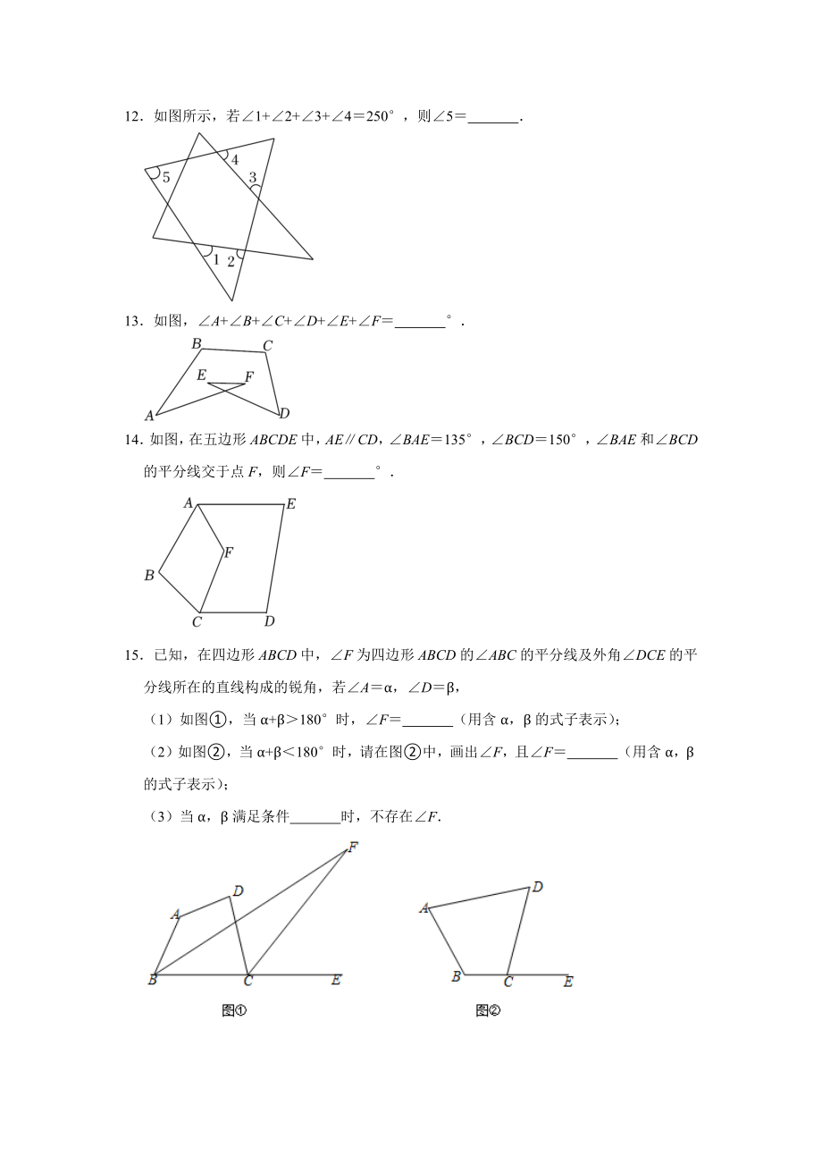 11.3多边形的内角和与外角和 同步填空专项练习题 2022-2023学年人教版八年级数学上册(word版含答案)_第3页