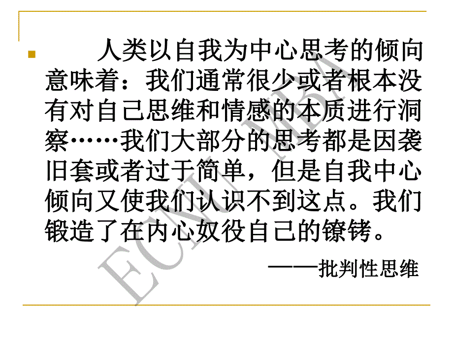 MBA课程组织行为学知觉_第4页