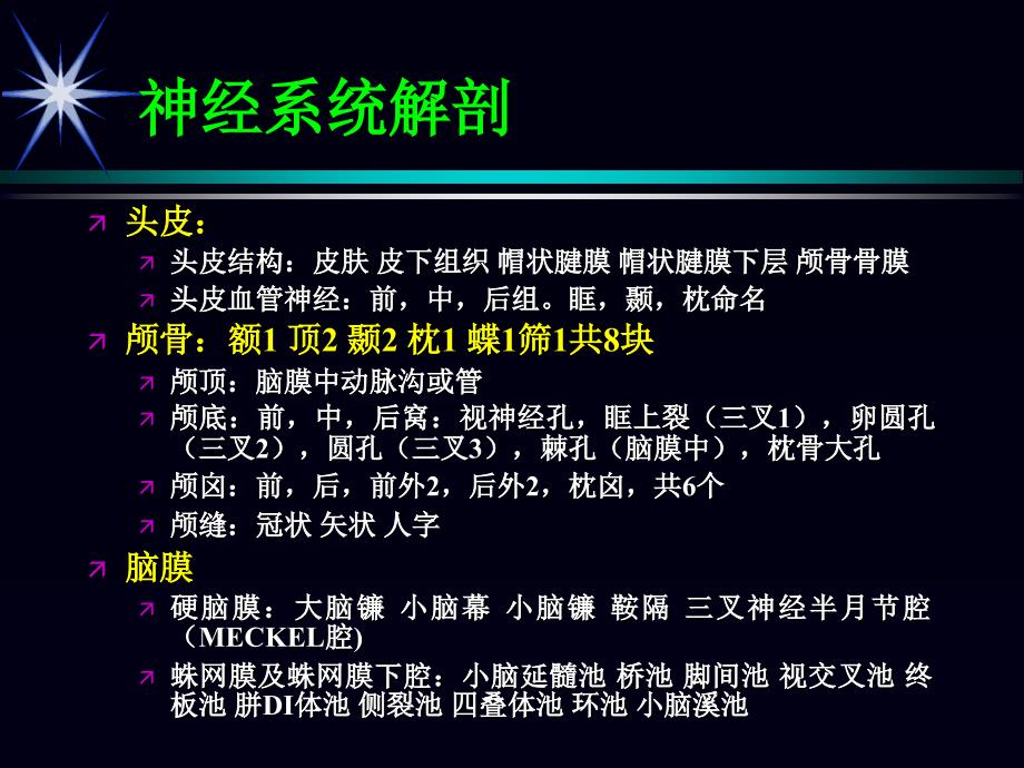 颅脑外伤的诊断及处理ppt课件_第4页