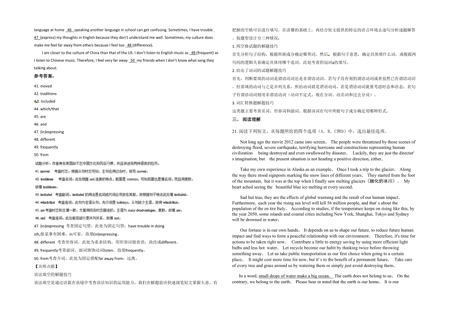 湖南省邵阳市邵东县仙槎桥镇中学2021-2022学年高三英语联考试题含解析_第3页