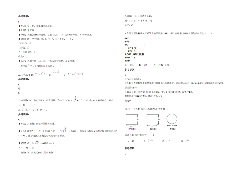 湖南省常德市宜万中学2022年高一数学文期末试题含解析_第2页