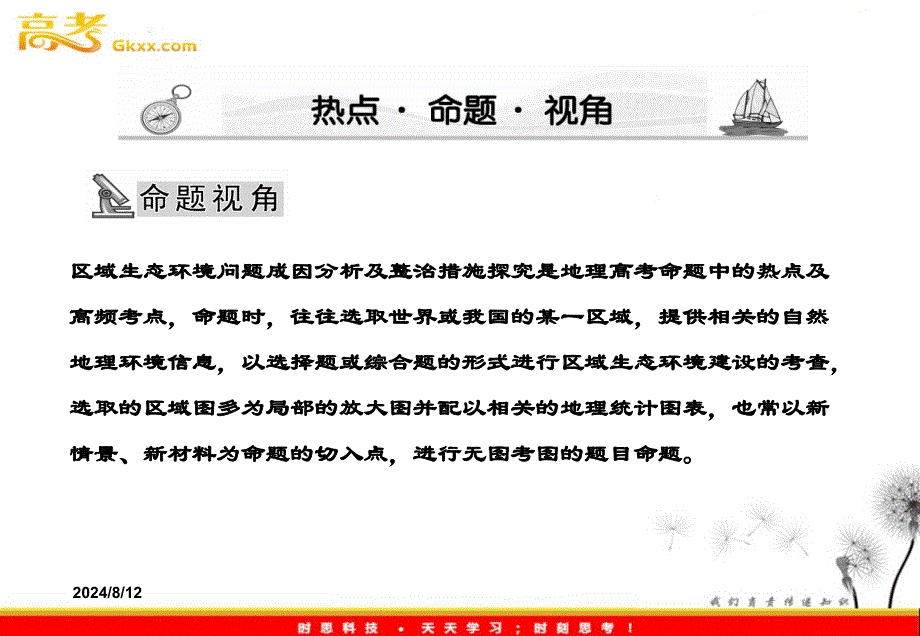 高考一轮复习地理新人教必修3成长阶梯 第2章 章末整合提升_第3页