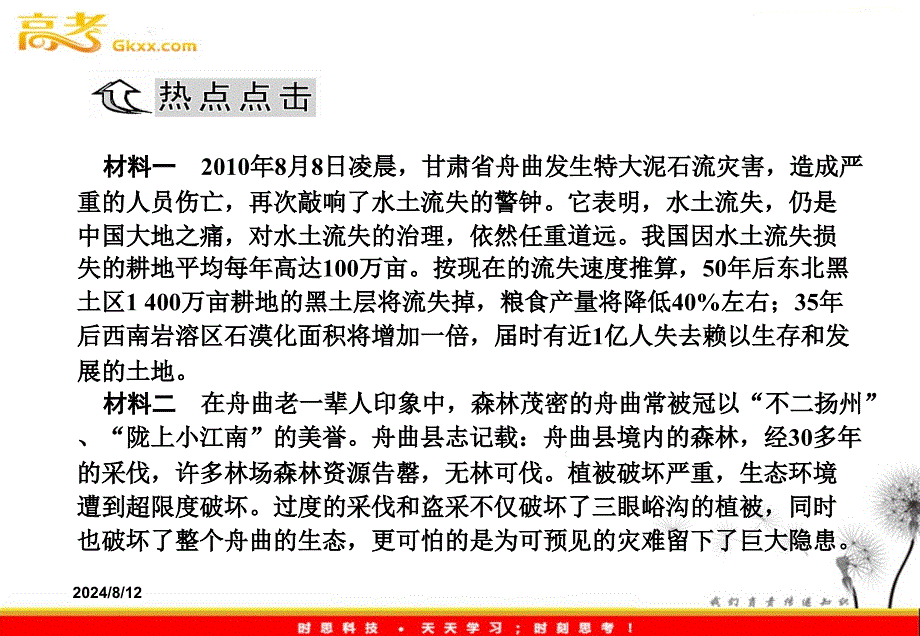 高考一轮复习地理新人教必修3成长阶梯 第2章 章末整合提升_第4页