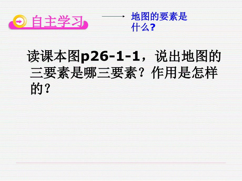 图片编辑在地图的基本要素（方向）中的应用_第4页