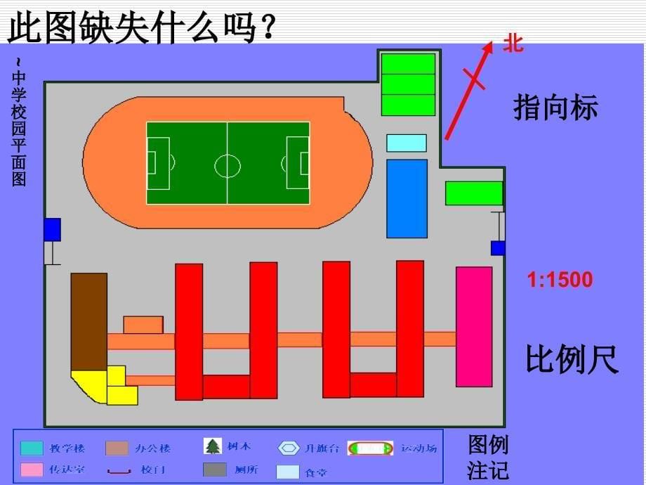 图片编辑在地图的基本要素（方向）中的应用_第5页