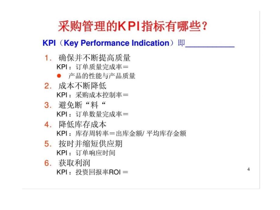 供应商评估与管理_第4页