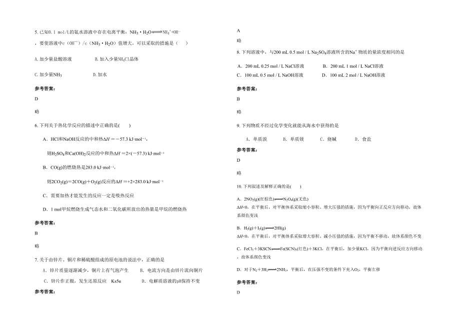 黑龙江省伊春市宜春仰山中学2021-2022学年高二化学模拟试卷含解析_第2页