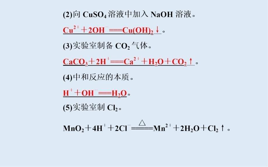 高中化学第3章第4节第2课时离子反应的应用课件鲁科版选修4_第5页