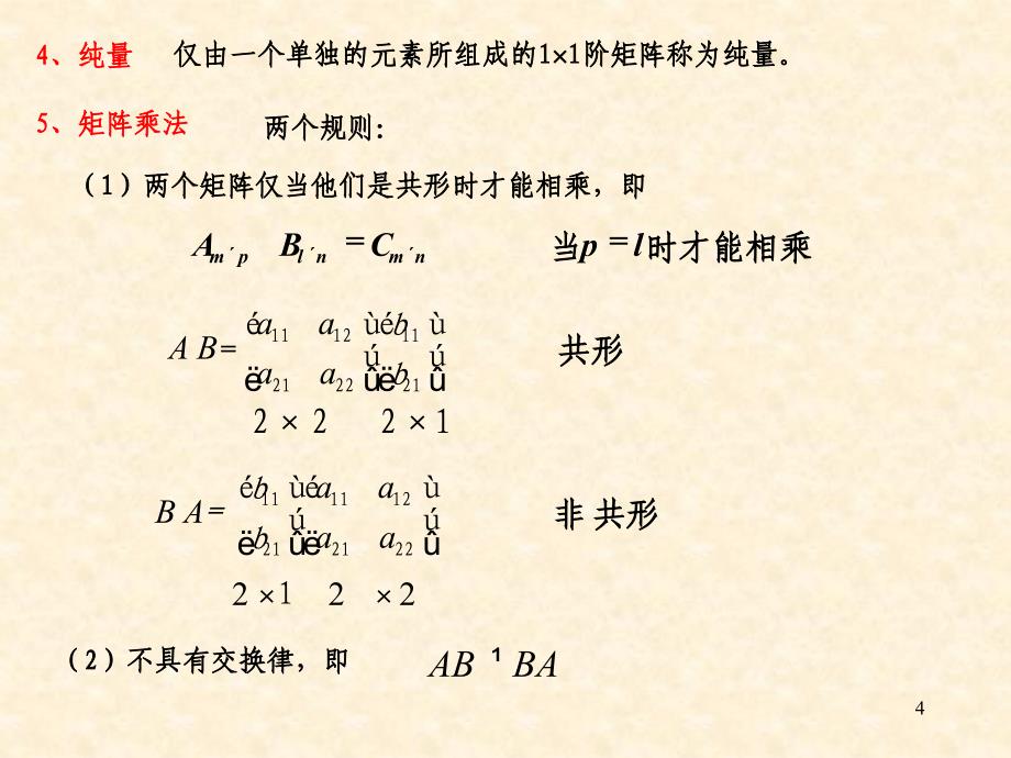 矩阵法(结构力学)_第4页