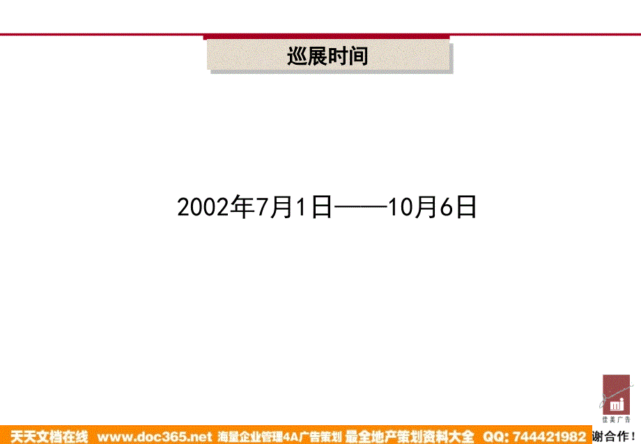 摩托金车巡展执行手册(PDF 47页)_第4页