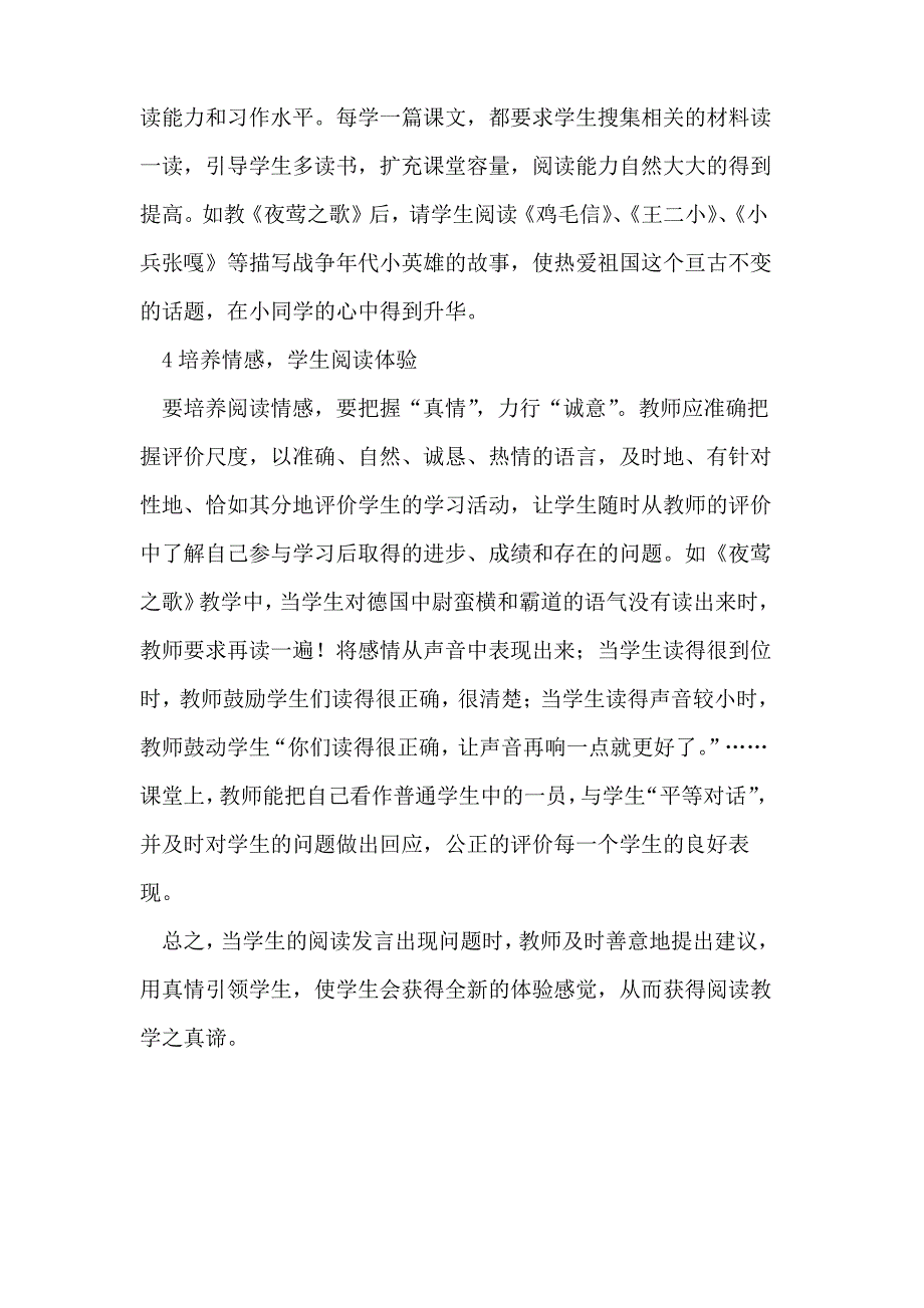 浅谈小学语文阅读教学的有效性策略_第3页