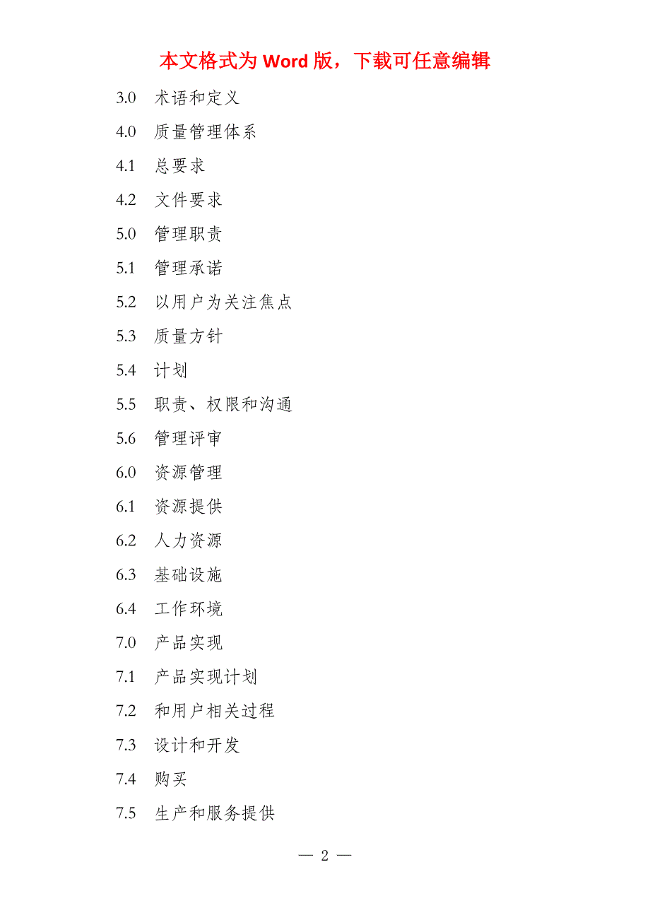 嘉兴鸿安医疗器械公司质量基础手册_第2页