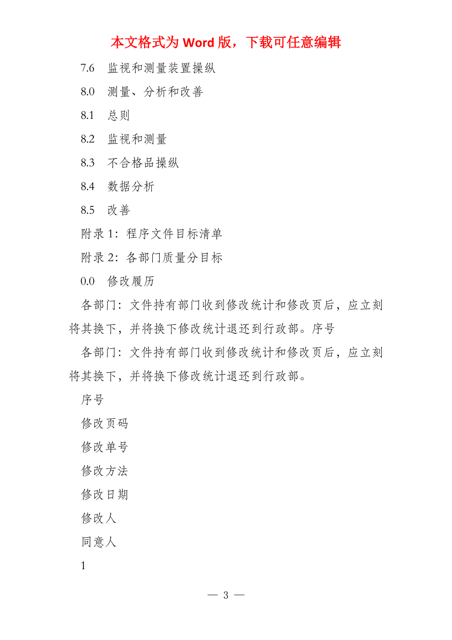 嘉兴鸿安医疗器械公司质量基础手册_第3页