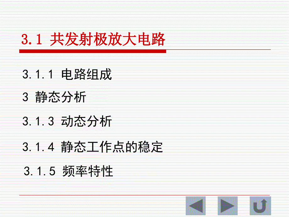 分立元件基本电路第_第2页