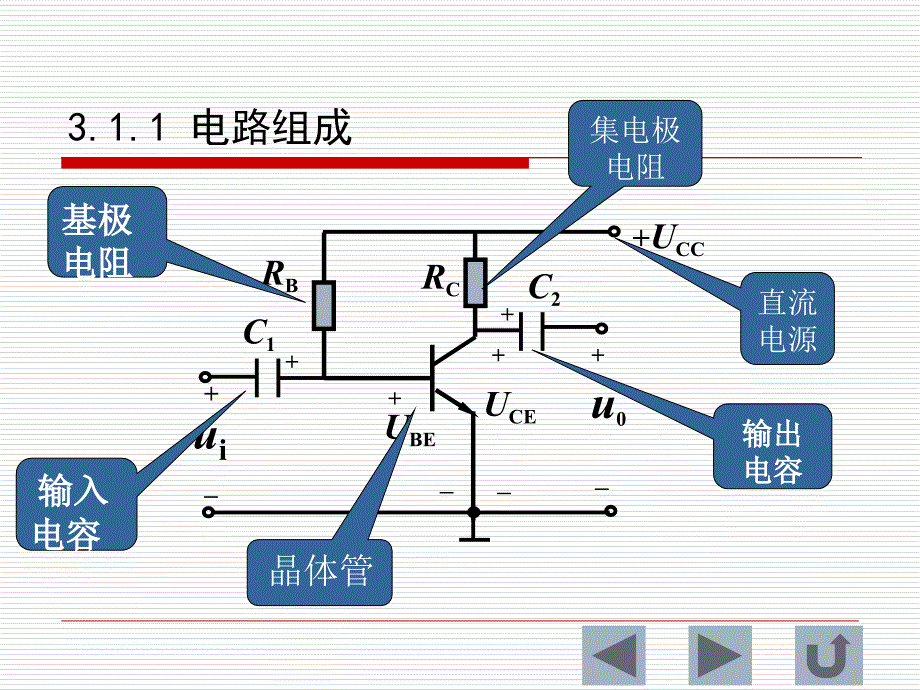 分立元件基本电路第_第3页