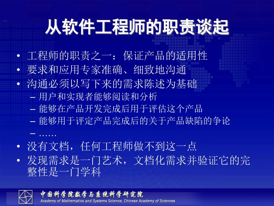 中科院需求工程 需求工程（第九讲）文档驱动的方法_第3页