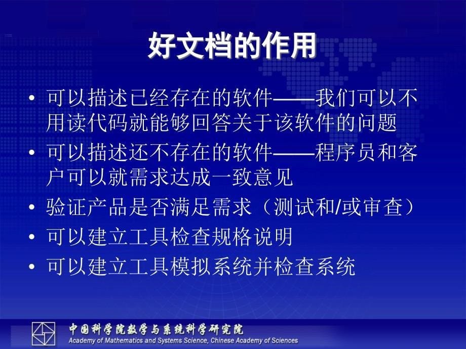 中科院需求工程 需求工程（第九讲）文档驱动的方法_第5页