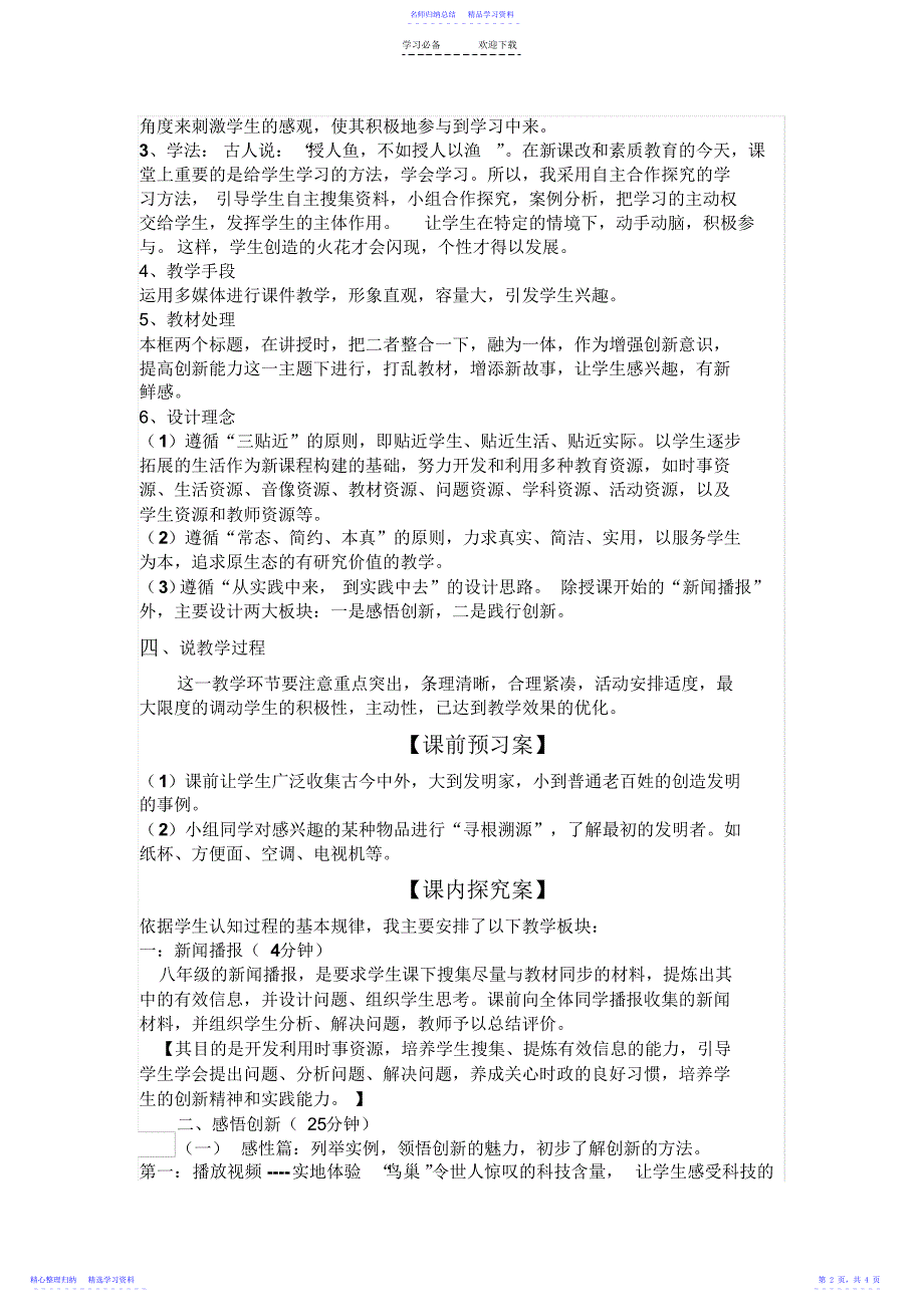 2022年《搭起创新的桥梁》说课稿_第2页