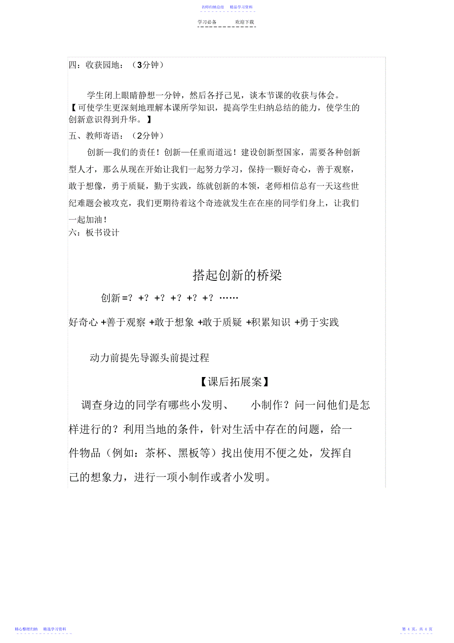 2022年《搭起创新的桥梁》说课稿_第4页